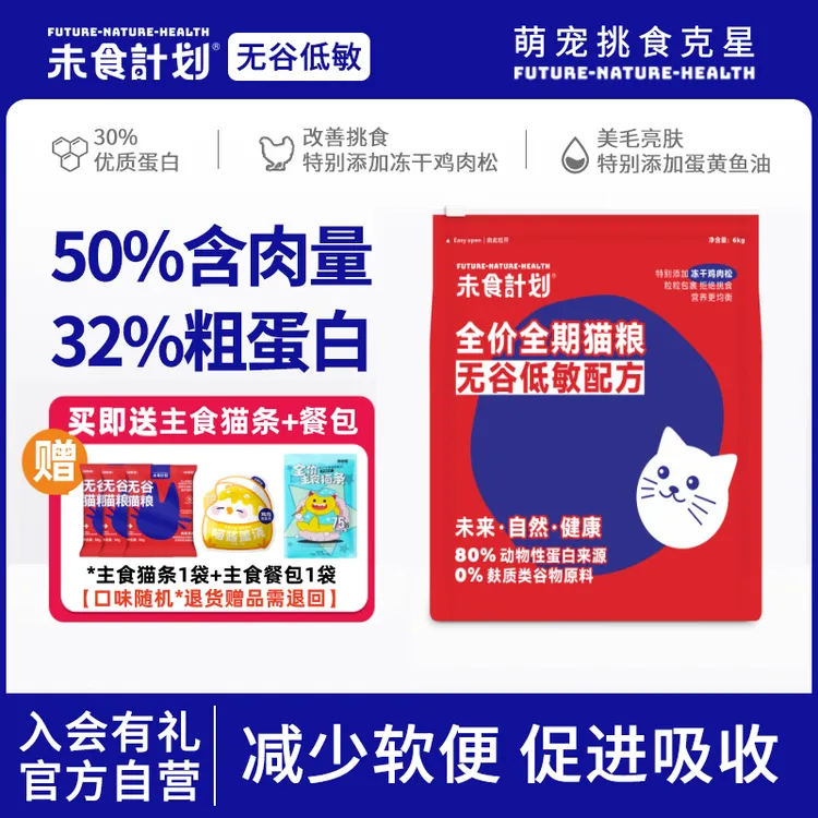 未食计划猫粮无谷低敏营养成幼猫全价6kg蛋白冻干大包装囤货推荐