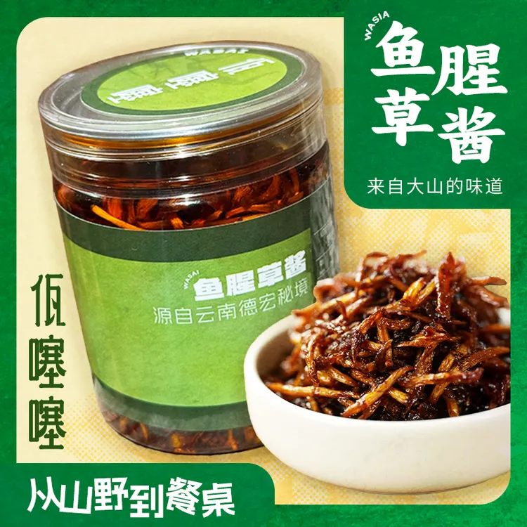 云南德宏特产鱼腥草酱下饭开胃香辣下饭菜