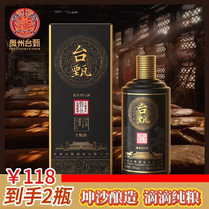 台甄老甄酒贵州酱香型白酒53度纯粮口粮酒大瓶送礼坤沙53%Vol500