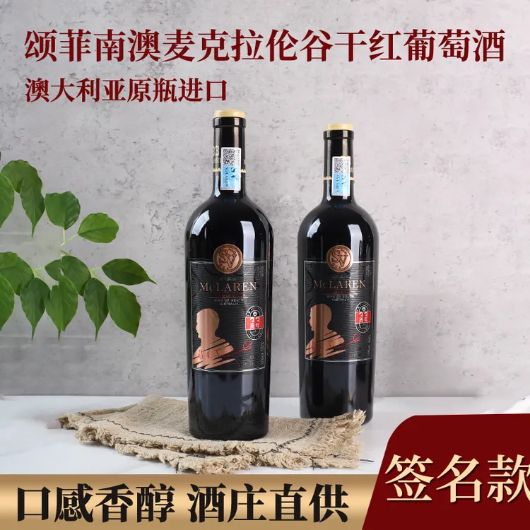 【澳洲原瓶签名款】澳大利亚南澳麦克拉伦谷酒原瓶进口原装珍藏正宗