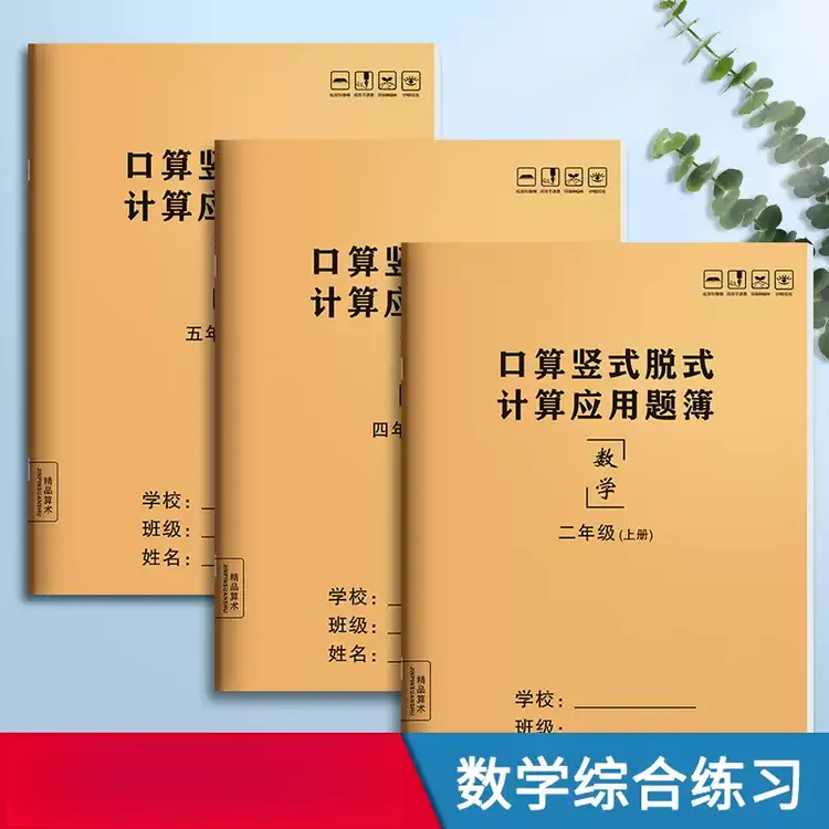 小学生数学竖式练习一二年级算数强化训练口算天天练计算题练习册