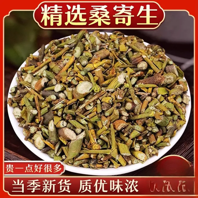 桑寄生正品新鲜干货深山解槲寄生桑寄生泡茶打粉桑树