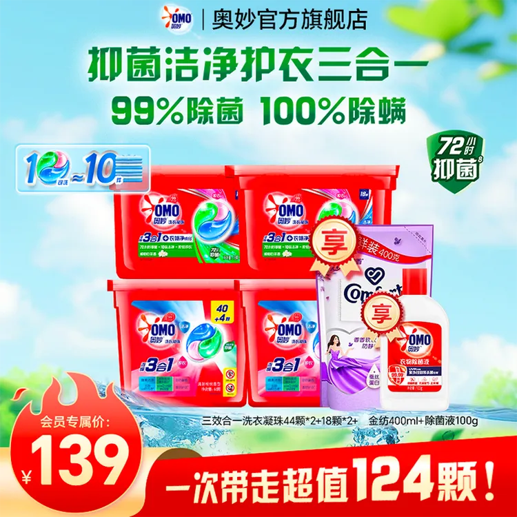【爆款推荐】奥妙浓缩洗衣凝珠三效合一清新去污留香柔顺除菌除螨DR