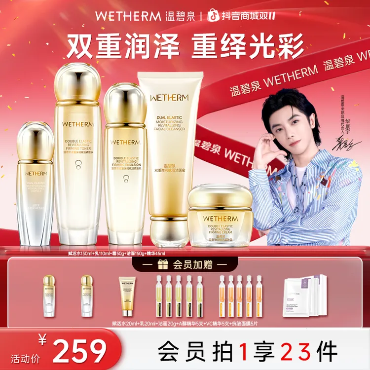 温碧泉双重弹润赋活淡纹紧致补水舒缓修护保湿滋润护肤品套装ZB