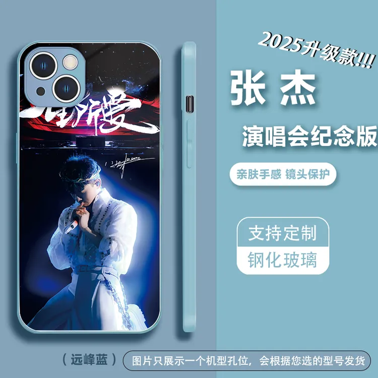【参与2件满减】【2025张杰演唱会】全包玻璃手机壳适用苹果16安卓