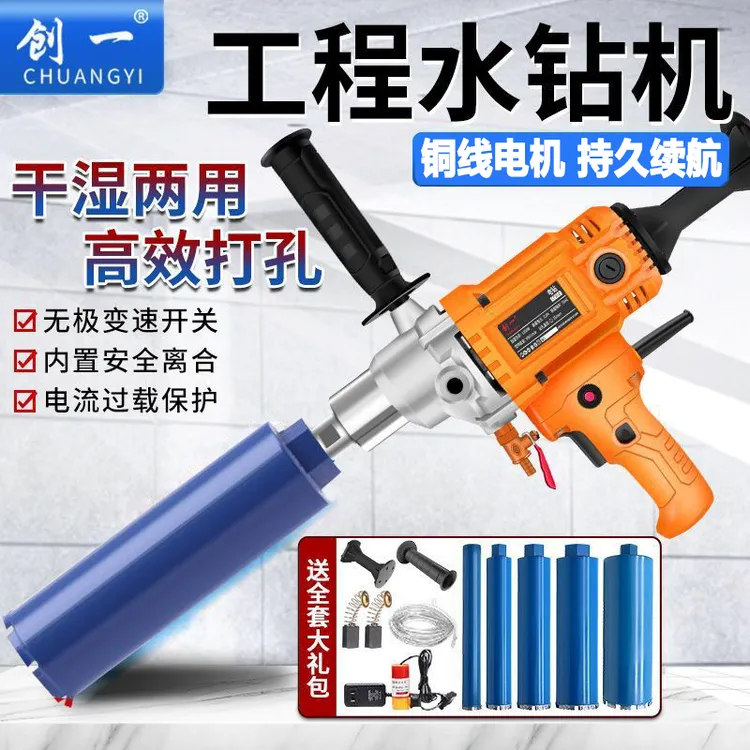 创一水钻机大功率正品空调开孔打孔器混凝土钻孔机干湿两用打孔机