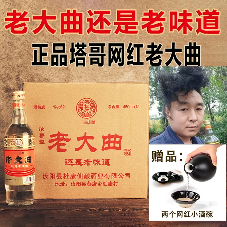 酒祖河塔吊哥网红老大曲12瓶送两个小黑碗43度纯粮食白酒52度450