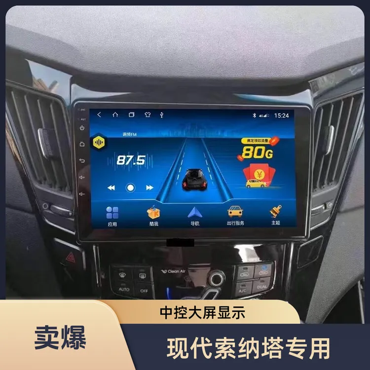 现代索纳塔八代车载导航专用中控大屏显示屏倒车影像导航仪一体机