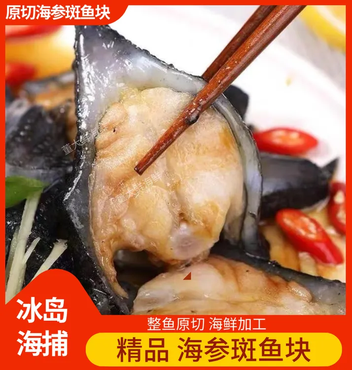 新鲜海捕海参斑鱼片 400g/包肉质鲜嫩 鱼块