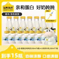 认养一头牛冷藏A2β酪蛋白mini吨吨奶*8+4.0高钙牛乳*7-KY牛奶