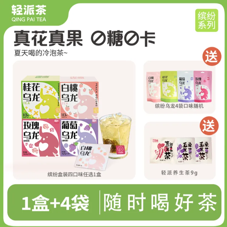 轻派白桃青提玫瑰桂花乌龙缤纷冷泡茶包茶叶0糖花果茶独立包装