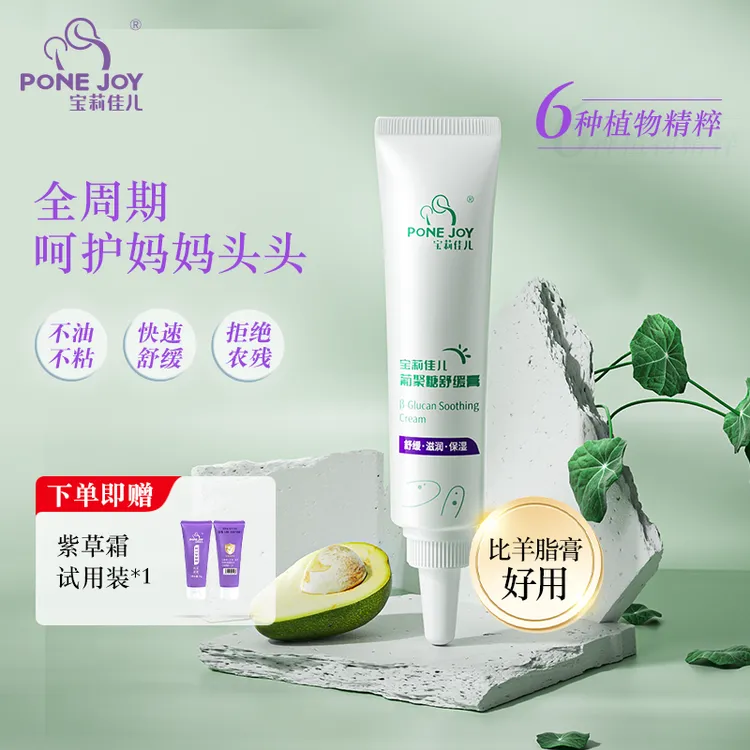 【Tami专享】宝莉佳儿葡聚糖植物干裂舒缓膏乳头护理保湿非羊脂膏