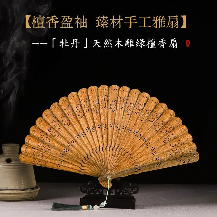 【牡丹】绿檀木檀香扇正宗高级非遗文玩折扇汉服古风便携高端礼品扇