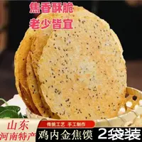 海臣鸡内金焦饼馍香酥薄脆芝麻饼河南山东特产即零食140*2薄脆