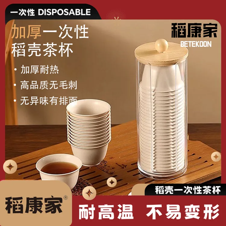 稻康家一次性品茗茶杯加厚耐热功夫茶杯无异味稻香杯茶具待客水杯