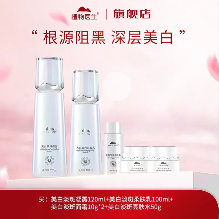 【特惠】美白淡斑凝露乳祛斑提亮肤色补水保湿焕亮植物医生