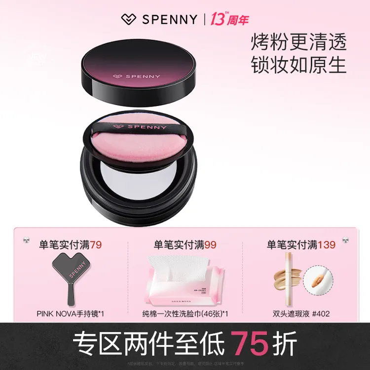 【新品】Spenny/诗佩妮烤粉轻雾散粉油皮干皮学生平价大克重细腻