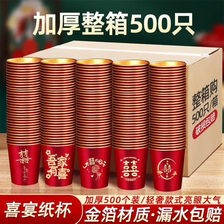 结婚一次性金箔加厚纸杯子婚礼订婚喜杯婚宴节庆家用红色敬茶杯
