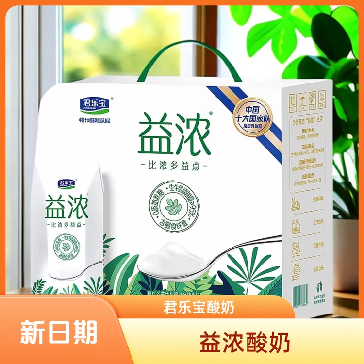 5月君乐宝益浓酸奶0添加蔗糖生牛乳发酵开啡尔酸奶