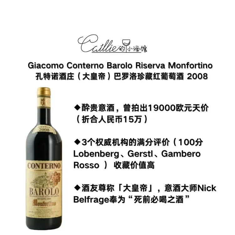大皇帝Barolo 2005 意大利醉贵葡萄酒之一，醉佳巴罗洛