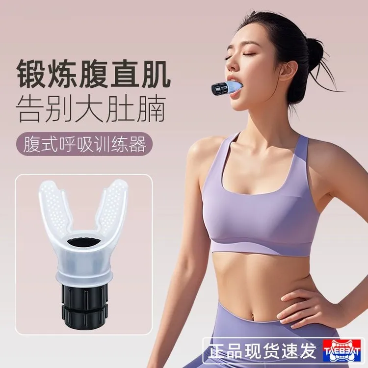 腹式呼吸阻力训练器瑜伽深呼吸运动腹直肌阻力锻炼肺活量产后修复