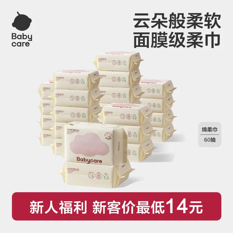 Babycare云朵加厚柔巾60抽组合干湿两用新生洗脸巾婴幼儿柔软sc