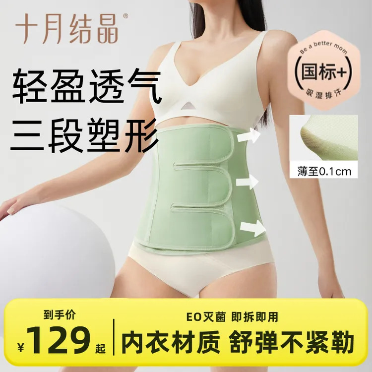 十月结晶产妇收腹带束身大码束腹塑型轻盈月子塑身收腰透气腰束