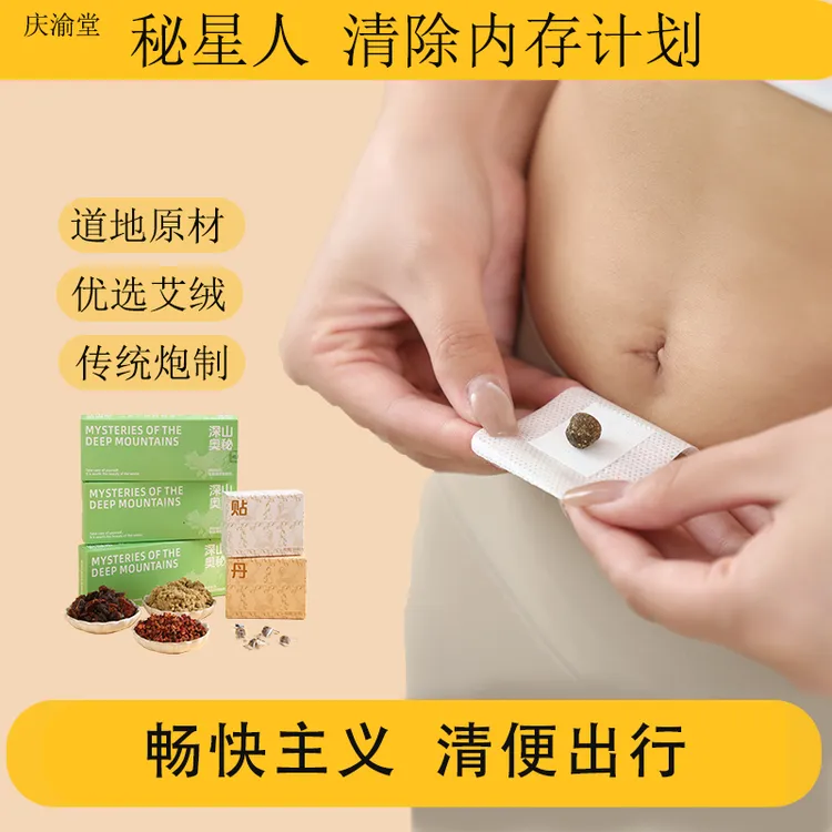 【庆渝堂】轻盈贴艾绒艾灸贴陈年宛艾艾绒桂圆花椒肚脐贴30粒/盒