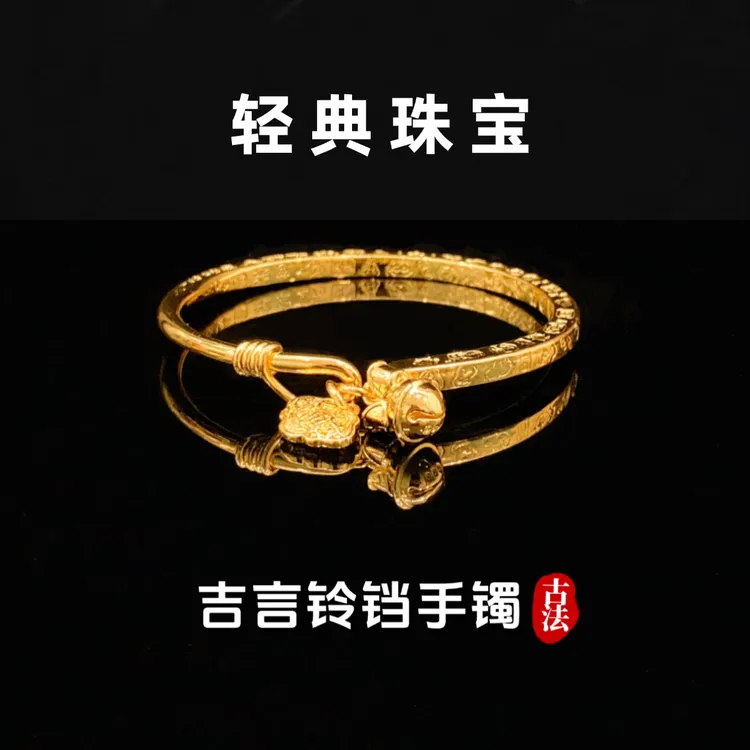 轻典 铜合金手镯 精工高定版活口福锁宫铃吉言手镯实心里外一色