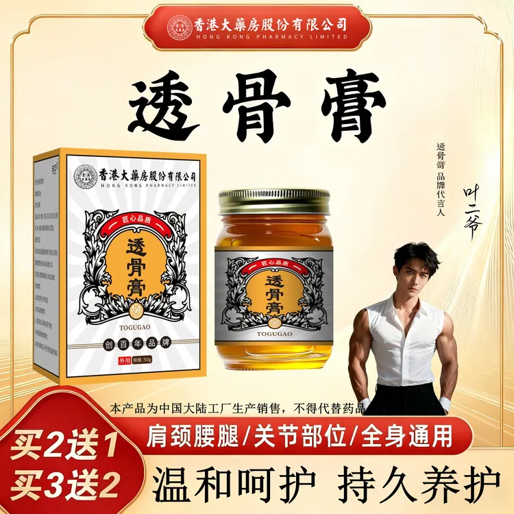 透骨膏草本舒缓适合中老年人全身外用涂抹身体护理正宗原装旗舰店