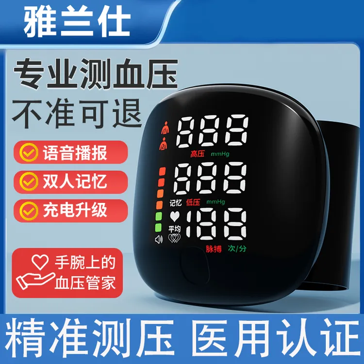 EARISE/雅兰仕腕式电子血压计家用全自动语音款精准测压仪器医用级