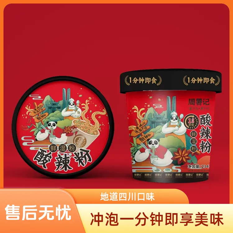 周薯记酸辣粉冲泡型保湿鲜粉速食桶装泡面懒人食品学生宿舍夜宵