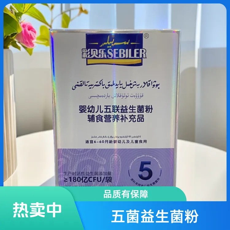 彩贝乐五联益生菌粉