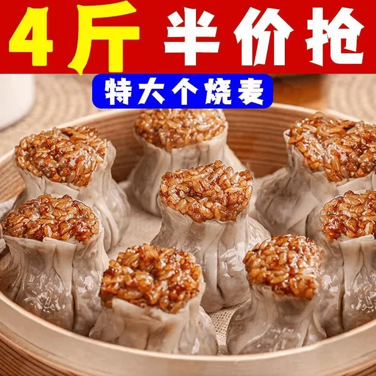 4斤40个早餐店老长沙烧麦原味香菇猪肉馅糯米速食儿时经典美味