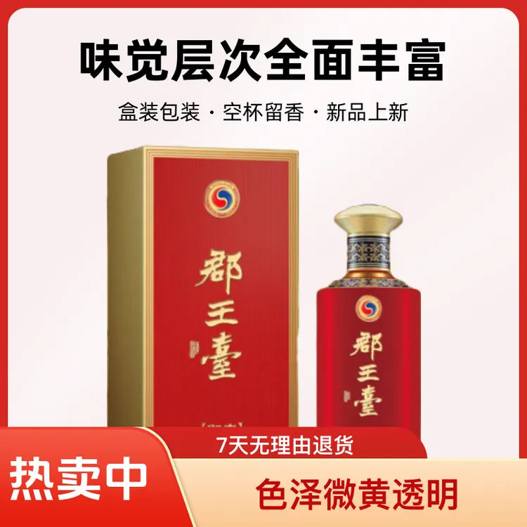 郡王台酱香型粮食白酒500毫升高端礼盒装53%Vol