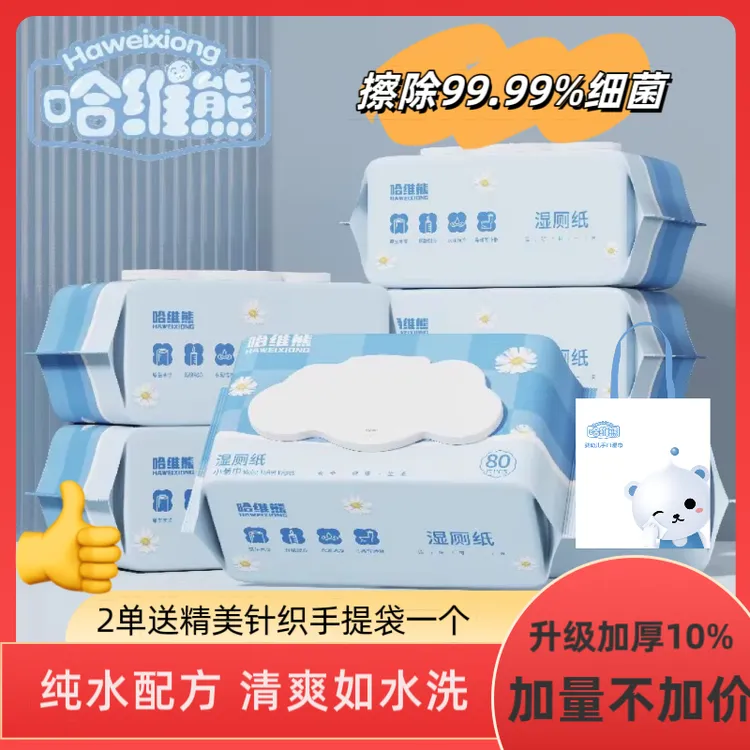 哈维熊湿厕纸80抽带盖卫生间用湿纸巾厕纸手纸擦屁屁湿巾实惠装
