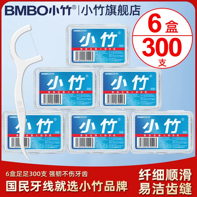 小竹牙线棒家庭便携盒装一次性高弹力牙线6盒300支家庭装