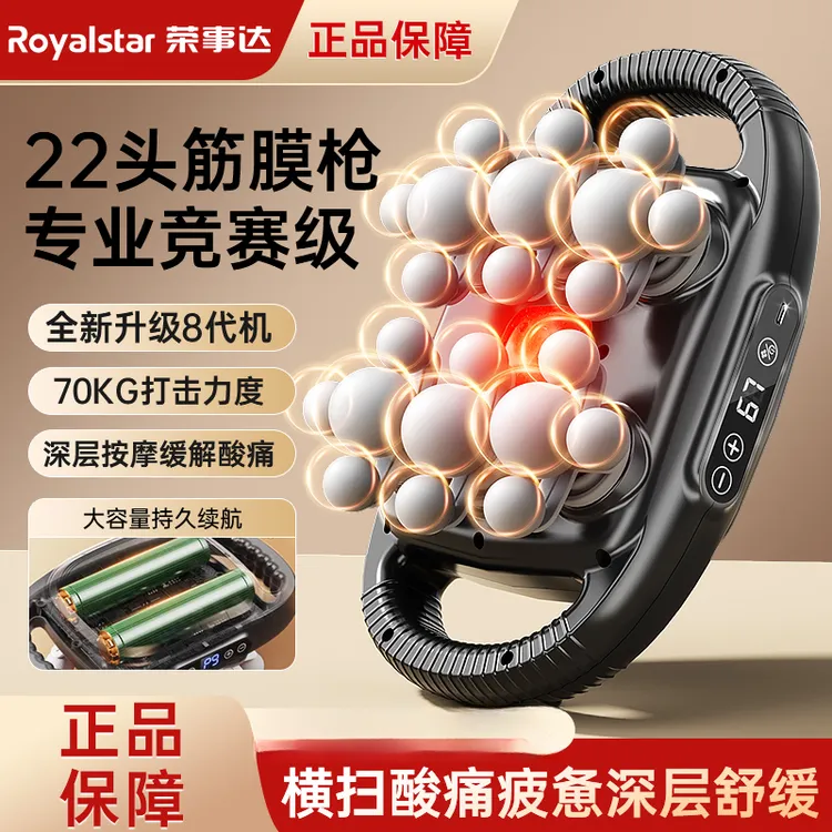 荣事达全套大功率筋膜枪多功能22头锤力道大面积全身筋膜枪按摩器