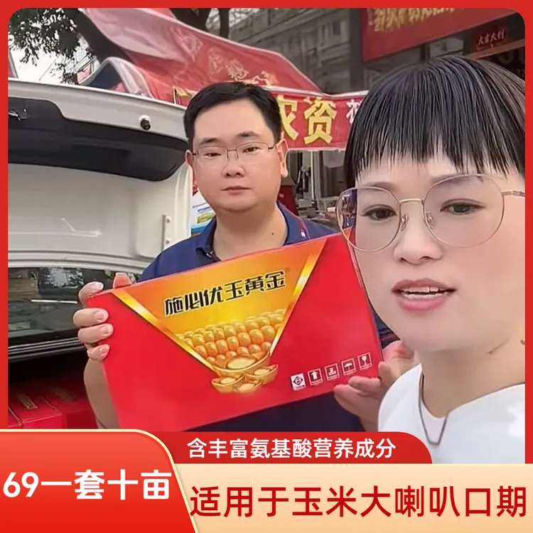 【一套十亩施必优玉黄金】玉米大喇叭口期营养叶面肥水溶肥料