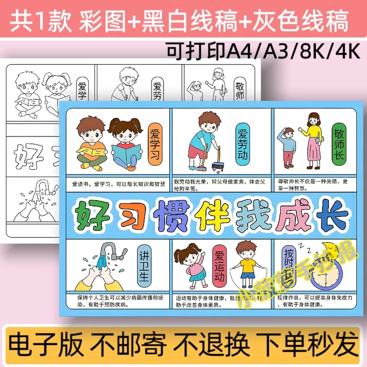 好习惯伴我成长手抄报模板电子版小学生好习惯黑白线稿小报涂色
