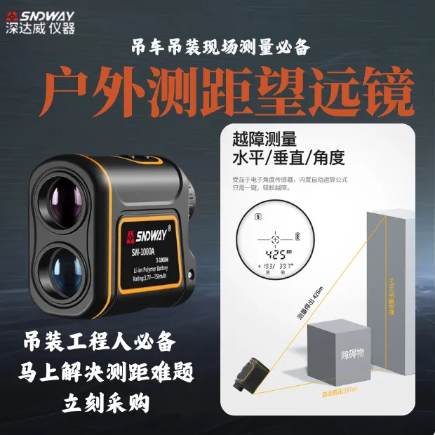 吊车现场测量必备工具深达威手持测距望远镜