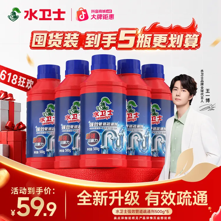 【王一博专享】水卫士管道疏通剂5瓶装强力溶解通厕所下水管道堵塞商品图