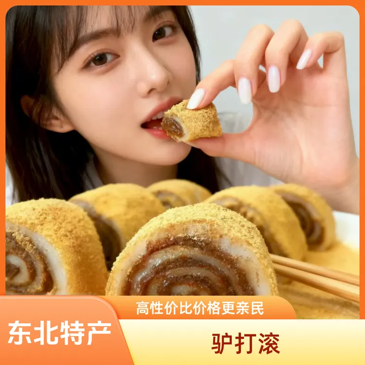【巨划算】正宗东北驴打滚打糕豆面卷糯米糍粑休闲零食芝麻卷糕点