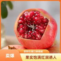 突尼斯软籽石榴新鲜爆汁当季水果现摘自然成熟带箱5斤多仓发货