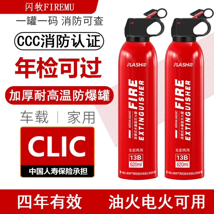 升级款强劲喷射车载灭火器水基便携年检家用商用防爆防冻点射