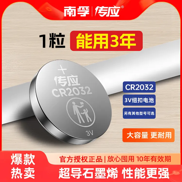 传应石墨烯电池CR2032汽车遥控电池CR2025电子秤主机板3V纽扣电池