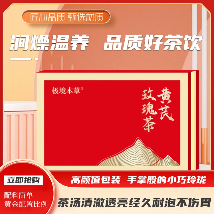 黄芪玫瑰养生茶中药材天然配方舒缓身心独立小包装调理养生茶便携