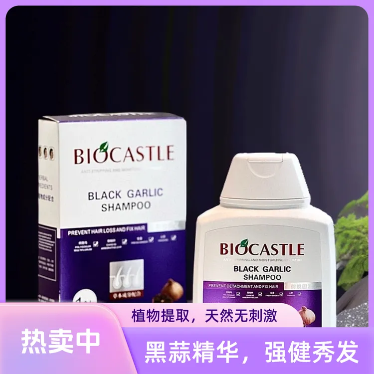 【达人推荐】BIOCASTLE七味堂防脱滋养洗发液控油止痒X