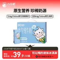 【达人专属】百菲酪 3.6g蛋白水牛奶200ml*10盒箱学生营养早餐奶