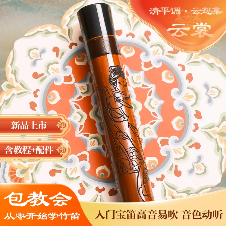 云梦 九天云裳专业演奏级学生入门笛子横笛初学成人零基础竹笛